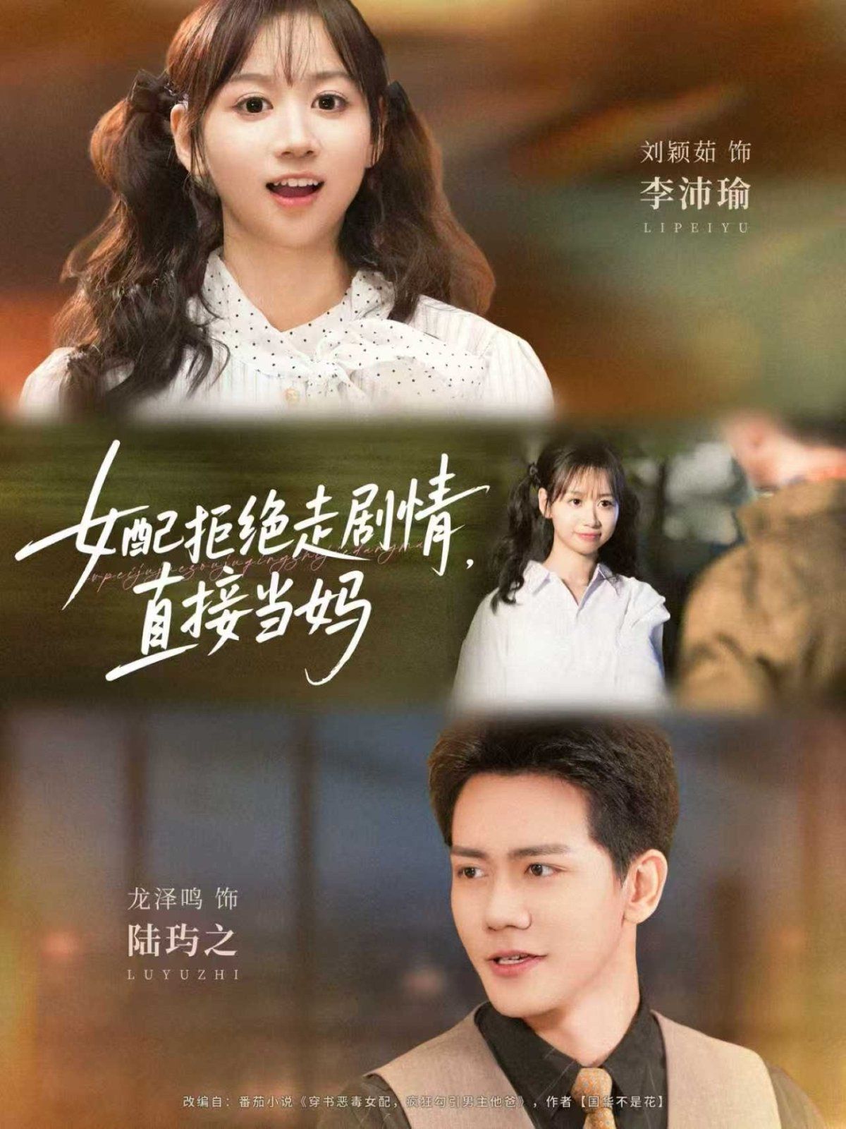 女配拒绝走剧情，直接当妈