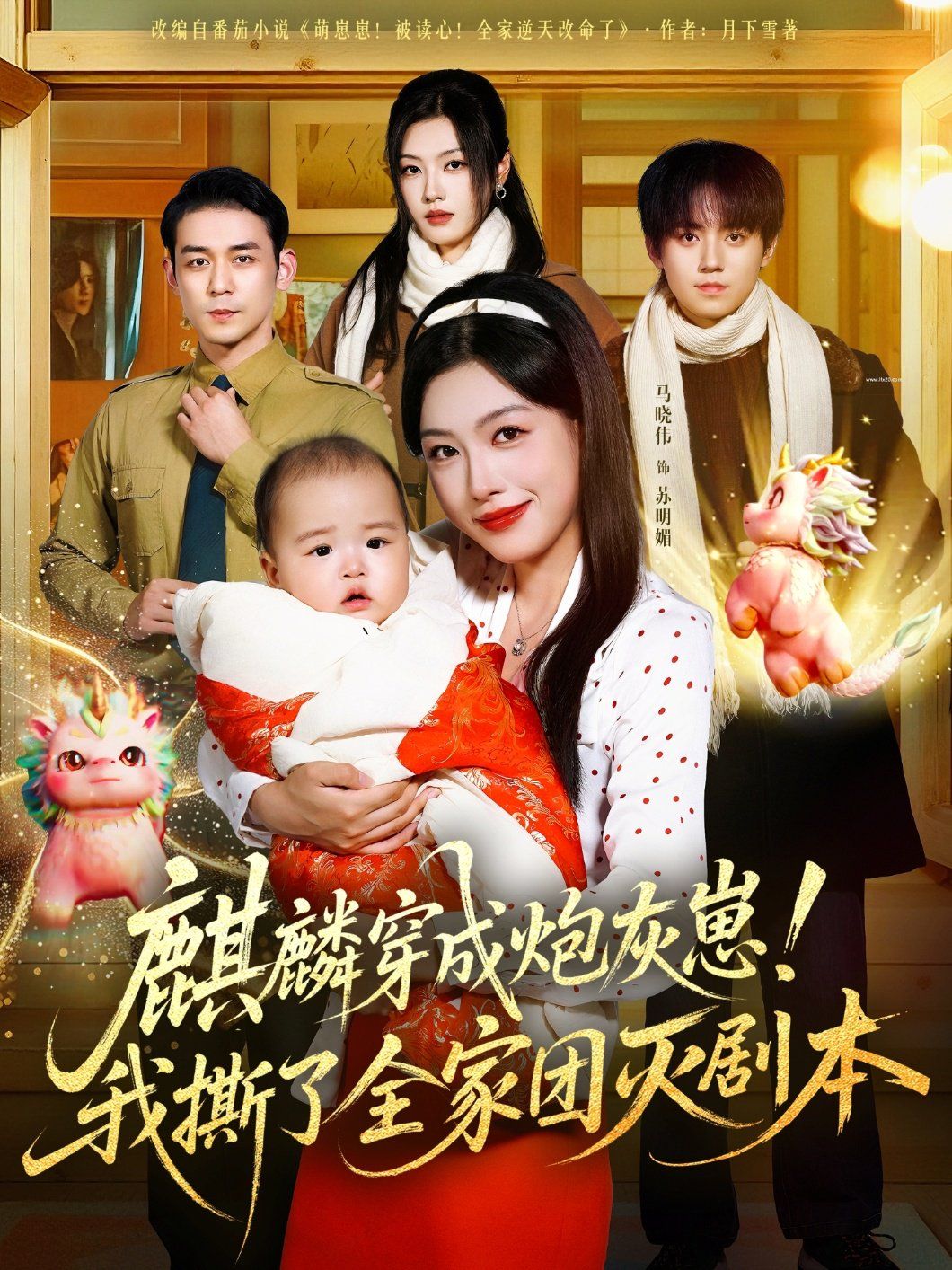 麒麟穿成炮灰崽！我撕了全家团灭剧本