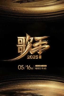 歌手2025