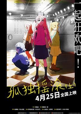 孤独摇滚(上) 剧场总集篇