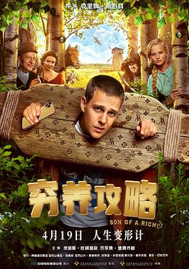 穷养攻略[预告片]