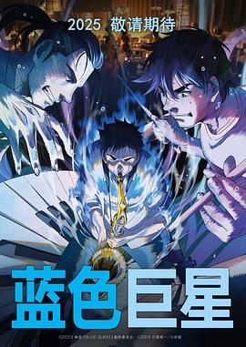 蓝色巨星[预告片]