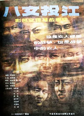 八女投江[电影解说]