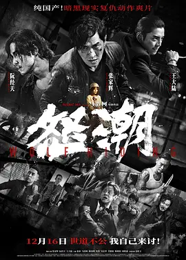 怒潮2023[电影解说]
